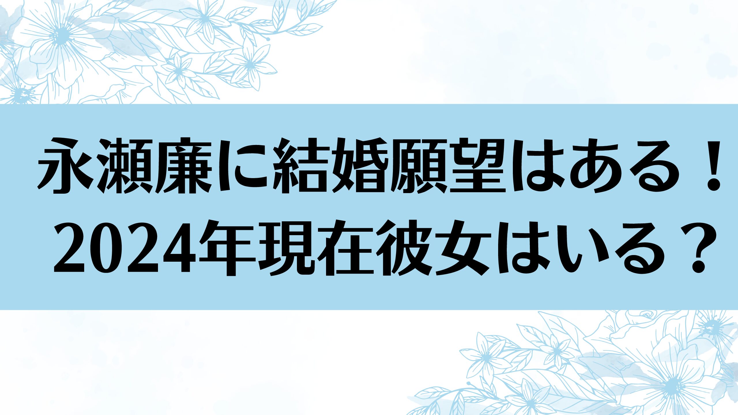 活動歴および当時の関連ビジュアル記録